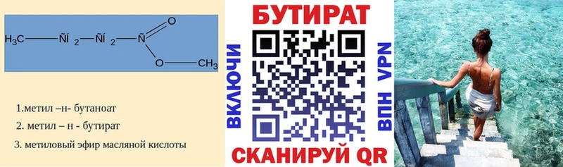 где можно купить   Тихорецк  Бутират BDO 33% 